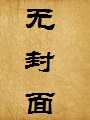 迷乱光阴录